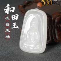 Hetian Jade Guanyin pendant lanyard mens white jade pendant Jade necklace Jade pendant sheep fat white jade Bodhisattva