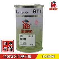 Malay Bin slow-drying cream Anti-drawing cream ST1 Slow-drying cream Malay Bin ink 1 piece