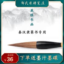 Deer Wolf calligraphy and painting Zous farming pen village Qin Shuhan script official book Big middle and small number and brush brush