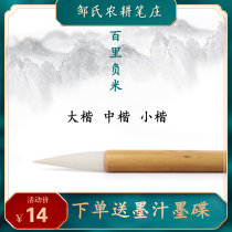 Baili negative Rice Zous farming pen Wolf sheep and brush beginner calligraphy introductory calligraphy