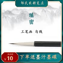 Meticulous Zous agricultural pen Zhuang Yulai Xuan meticulous pen Chinese painting special Wolf ten famous brand brush