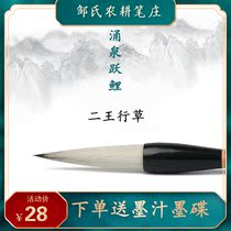 Yongquan Yuejiao Zous farming pen Zhuang Yulai Xuan Yangjiao and two kings of the grass calligraphy Chinese painting watercolor brush