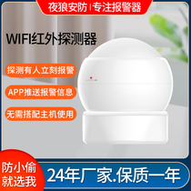 Human induction detector WIFI infrared burglar alarm wireless indoor home anti-intrusion security system