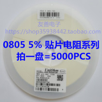 0805 SMD resistor 5% 0R 1R-10M Ordinary resistance