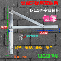 Air conditioning bracket Galvanized assembly Air conditioning outer machine bracket 1 to 1 5 HP 1P air conditioning installation tool Triangle shelf