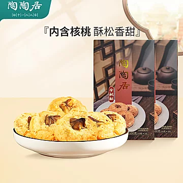 【陶陶居旗舰店】原味合桃酥饼干100g*2盒[5元优惠券]-寻折猪