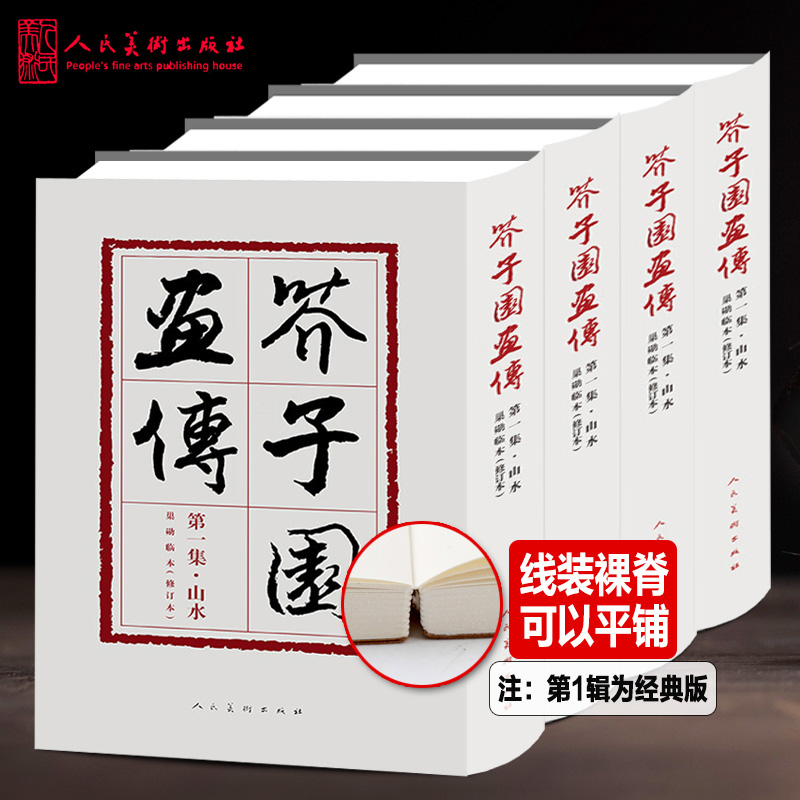 紙本 彩色画風景図 作者不詳 落款印譜在 桐箱 线装版芥子园画谱画传全套4册原版画集山水画写意花鸟人物梅兰竹工笔画