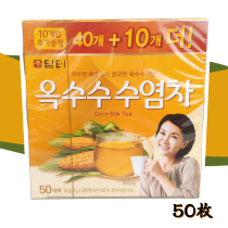 Dante corn beard tea 1 5g * 50 bags of Korean imported herb tea pregnant women can drink edema-eliminating tea bags