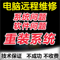 Remote maintenance of computer installation and reinstallation of software problems consultation and resolution of stuck system fault repair technical services
