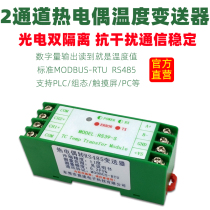 2-way K-type thermocouple transmitter 2-channel temperature acquisition module RS485 communication photoelectric isolation RS39-S