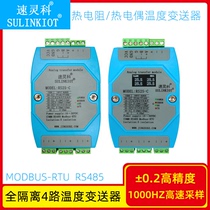 Industrial grade fully isolated 4-way thermal resistance PT100 temperature acquisition card K thermocouple transmitter module RS25-C