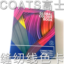 Coats sewing yarn color card clothing textile needle thread GCB color card