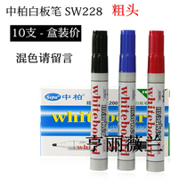 Zhongbai SW228 whiteboard pen water-based erasable environmental protection childrens graffiti preschool education whiteboard Special 1 box