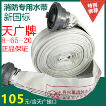 Tiantang rubber and plastic lined fire hose 65-8 20 m high-pressure wear-resistant fire hose with Tiantang buckle