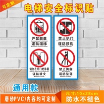 Elevator warning stickers are strictly prohibited from overloading