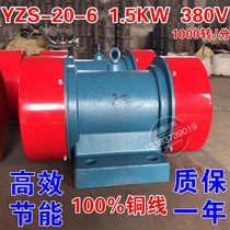 YZS-20-6 vibration motor 1 5KW vibration motor 380V sand sand dewatering vibration screen special three-phase asynchronous