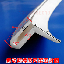 Vibrating screen sealing strip mesh frame wear-resistant Z-type food grade silicone U-shaped sealing ring round screen U-shaped silicone rubber