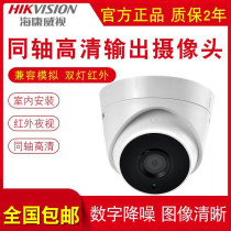 Hikvision analog surveillance camera Coaxial HD indoor monitor Wired infrared night vision household probe