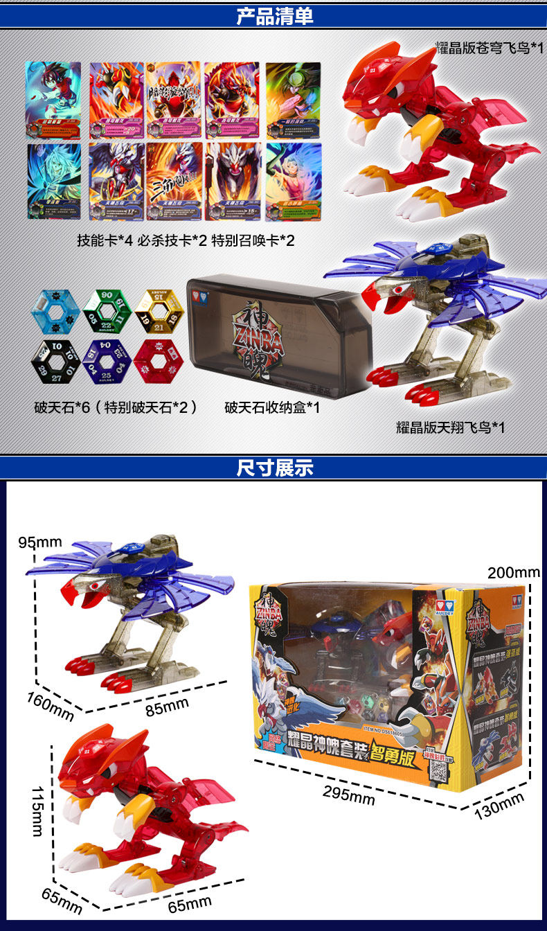 奥迪双钻神魄玩具全套重明鸟赤焰雄狮夜幕之翼武装天龙升级商超版