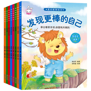 宝宝绘本儿童故事书0-3-6-7岁 早教启蒙睡前故事书情商性格培养阅读正版益智幼儿园大班童话漫画图书中班小幼儿三书籍1-2-4-5周岁