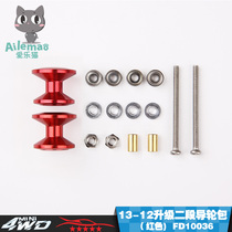  Philharmonic Cat four-wheel drive modification accessories 13-12mm red aluminum alloy two-stage guide wheel set 10036