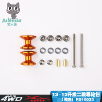  4WD upgrade accessories Homemade Tamiya modification parts Limited orange 13-12mm double-stage guide wheel 10033