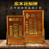 Rosewood solid wood ancestor tablet ancestor tablet landlord card
