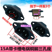 Electric cooker three-hole plug electric rice cooker soybean milk machine pure copper high power 15A high power with card slot three internal socket