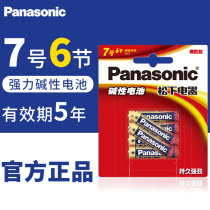Panasonic No 7 battery AAA alkaline remote control razor electronic weight scale Xiaomi toy dry battery 6 wholesale electronic weight scale air conditioning mouse No 7 battery wholesale official website