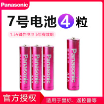 Panasonic alkaline battery LR03LCR 4B high performance 7 dry battery 4 card childrens toy car remote control mouse 1 5v wholesale air conditioning TV Shaver 4 original imported