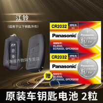 Jiangling Yisheng s330 s350 treasure Tiger remote control car key battery original CR2032 original special intelligent Panasonic button electronic Porsche key old BMW pickup