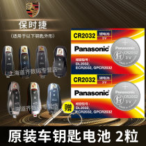 Porsche Cayenne macan paramera 718 panamera panamera remote control car key battery original CR2032 original dedicated Panasonic button electronic one-button point