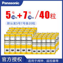 Panasonic Battery No. 5 Battery 20 No. 7 Dry Battery 20 No. 5 No. 7 Hybrid 40-section Carbon Wholesale Air Conditioning TV Childrens Toy Remote Control Mouse Wall Clock Alarm Clock Home