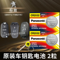 Dongfeng Peugeot 408 508 2008 301 308s remote control car key battery original CR2032 original special intelligent Panasonic button electronic logo 15 new
