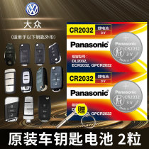 FAW Volkswagen b8 maiteng b7l cc new sageton remote control car key battery original CR2032 original special intelligent Panasonic button electronics one-time old 17 Version 2017