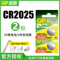 Gpsuper CR2025 button battery 3v Volkswagen Golf 7 GOLF7 set-top box remote control scale Lingdu electronic car key remote control stopwatch food scale pedometer electronic watch