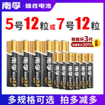 Nanfu Alkaline No. 7 12 Section 7 LR03 Childrens Toy Battery Wholesale AAA Air Conditioning TV Car Remote Control Mouse Shaver Wall Clock No. 5 12 LR6 No. 5 Dry Battery AA