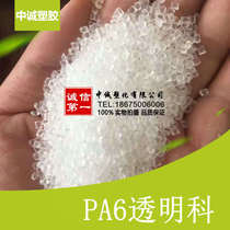 PA6 transparent and environmentally friendly with monomer regeneration particles injection moulding grade plastic raw material nylon single 6 return particles