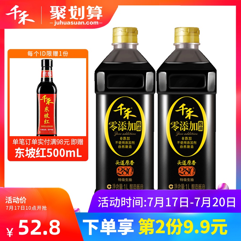 千禾味業(yè) 頭道原香280天釀造 特級生抽1L*2瓶 *2件