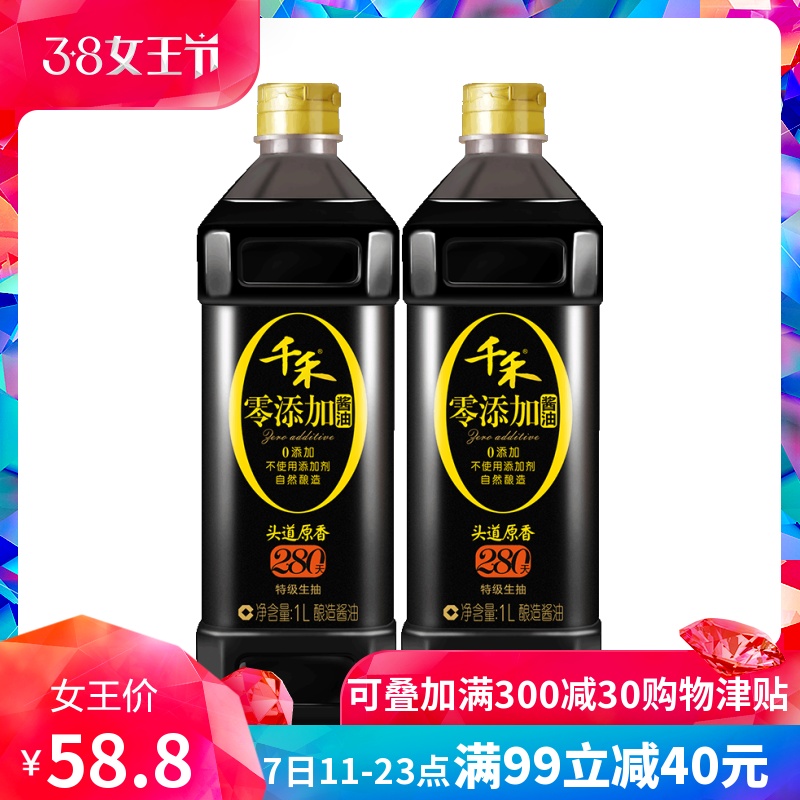 千禾 180天+280天酿造 零添加头道酱油1L各2瓶 共4瓶