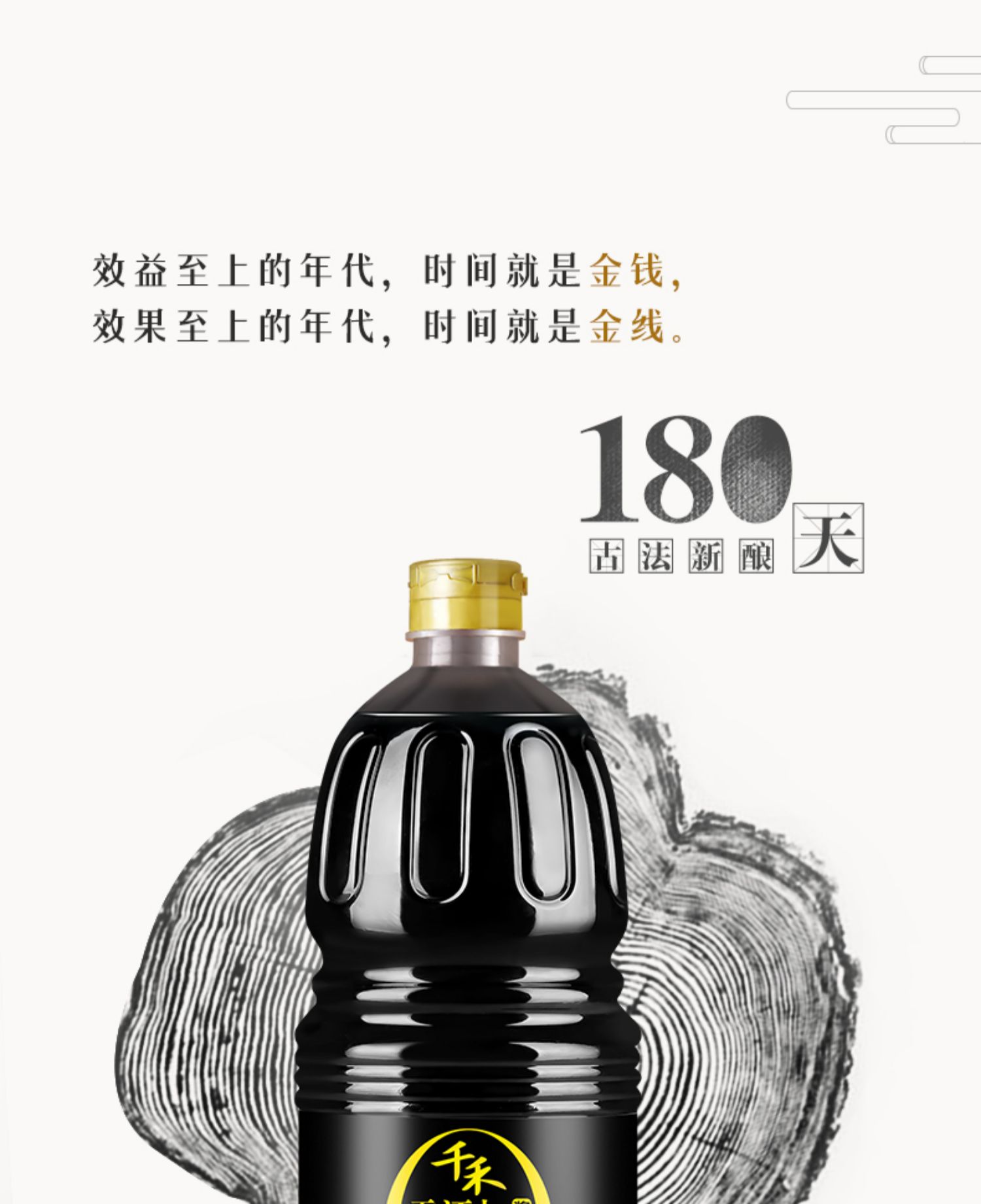 【天猫v榜推荐】千禾零添加180生抽介绍