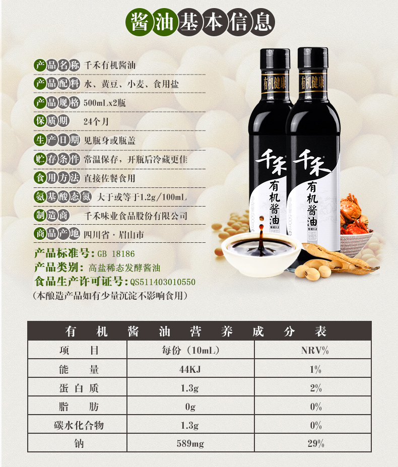 千禾调味组合有机500ml*2 酱油 好评好店