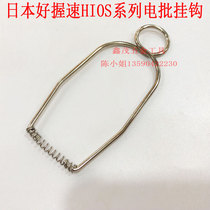 Japan good grip speed electric batch HIOS CL-3000 4000 6500 electric screwdriver screwdriver adhesive hook lifting ring