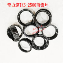 Promotion Taiwan odd force speed electric screwdriver TKS-2500 electric batch accessories front lock ring housing black lock ring