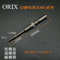 ORIX electric batch head set S2 steel strong magnetic electric screwdriver batch head 801 electric batch head H-type hexagon socket