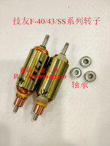 Promotional original technician electric screwdriver F-40 43 SS series rotor armature bearing accessories