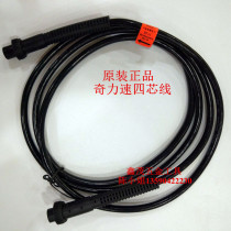 Special sale original strange force speed brushless electric batch B6120 four-core wire four-hole wire power cord screwdriver cable