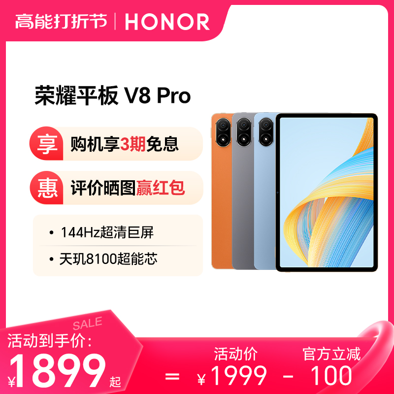 HONOR Honor flat V8Pro 12 1-inch 144Hz eye-protection Full Screen Tablet Computer to develop an official Anjo official flagship store-Taobao