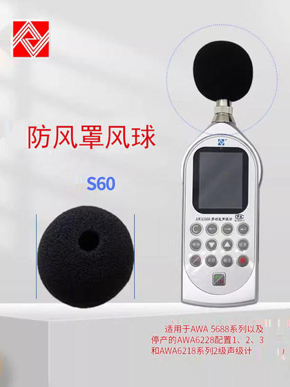 Aihua Sound Level Wind Ball Wind Shield Ball S80/60 마이크 보호 커버 AWA5688/6228+ Aihua Sound Level Wind Ball Wind Shield Ball S80/60 마이크 보호 커버 AWA5688/6228+