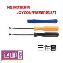 Applicable switch handle case repair screwdriver Joy-Con handle shell screw NS screwdriver